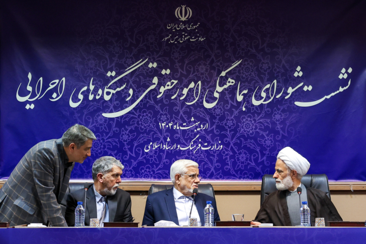 نشست شورای هماهنگی امور حقوقی دستگاه های اجرایی