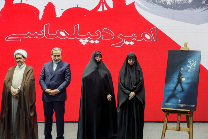 همایش «امیر دیپلماسی»