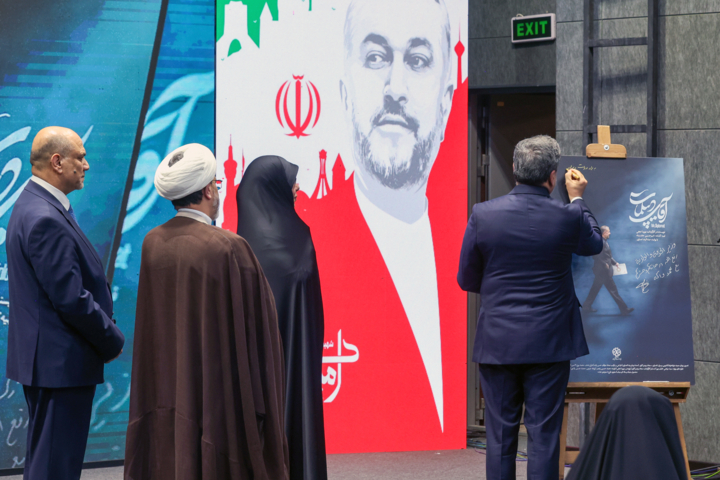 همایش «امیر دیپلماسی»