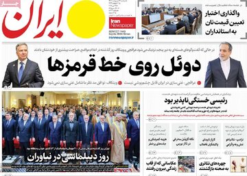 مرور روزنامه‌های ۲۹ اردیبهشت ۱۴۰۴