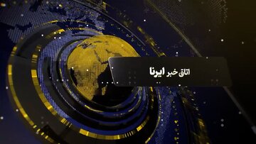 از مجمع گفت‌وگوهای تهران تا صعود تیم ملی فوتسال زنان به جام جهانی در «اتاق خبر» ایرنا