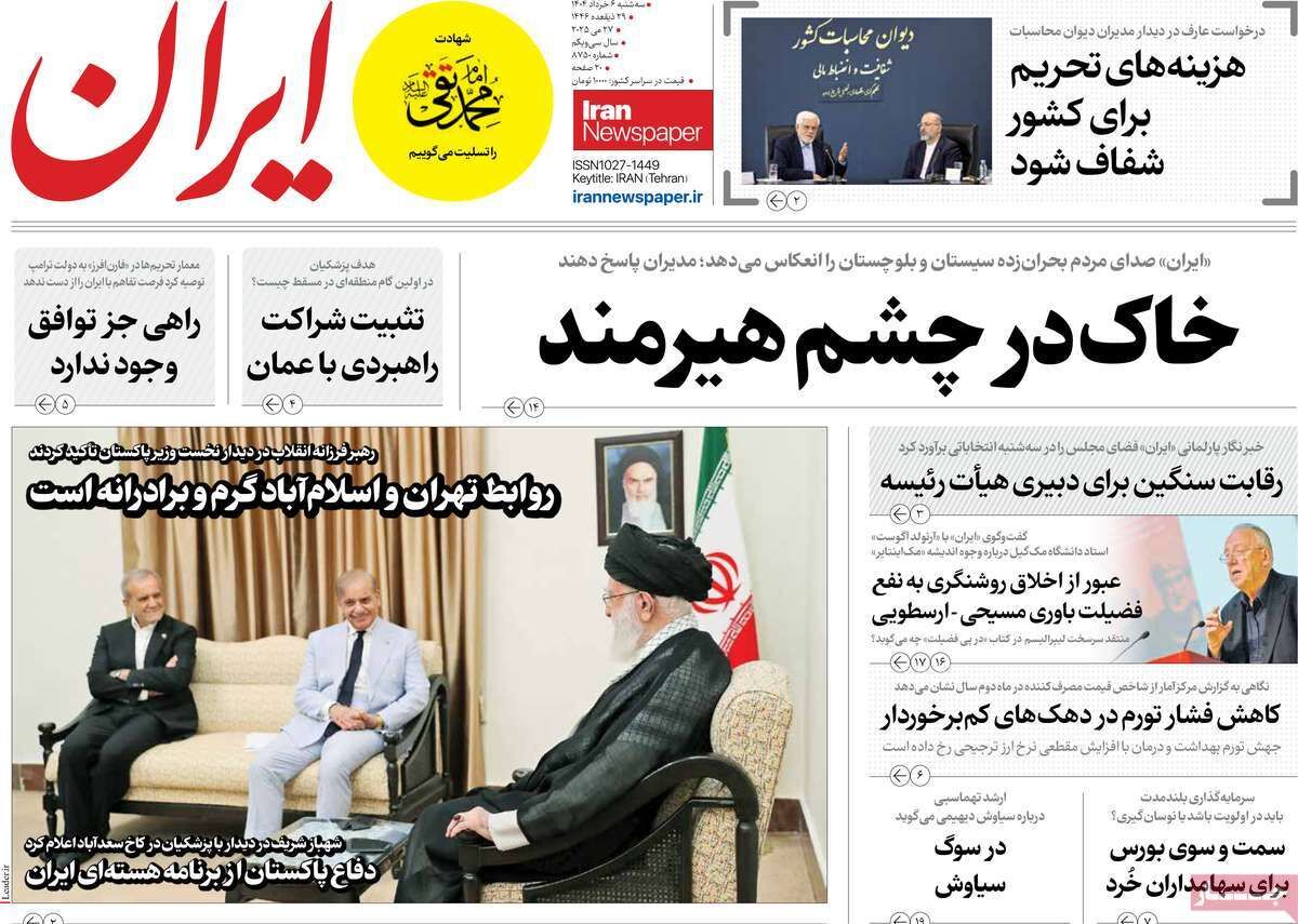 مرور روزنامه‌های ۶ خرداد ۱۴۰۴