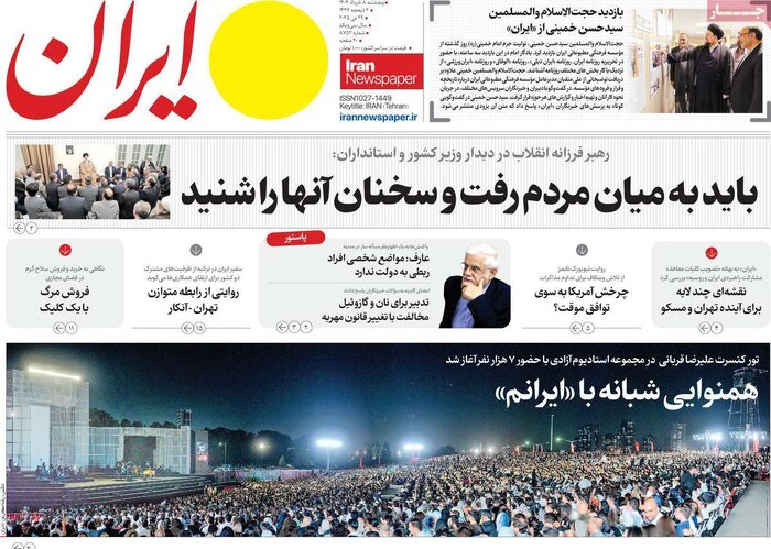 مرور روزنامه‌های ۸ خرداد ۱۴۰۴