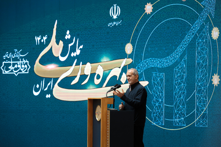 همایش ملی «بهره‌وری ایران»