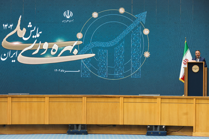 همایش ملی «بهره‌وری ایران»