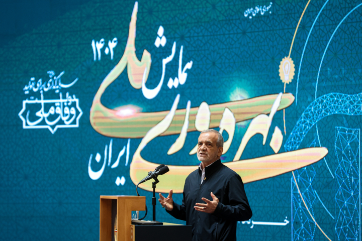 همایش ملی «بهره‌وری ایران»