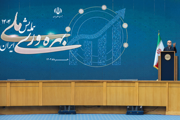 همایش ملی «بهره‌وری ایران»