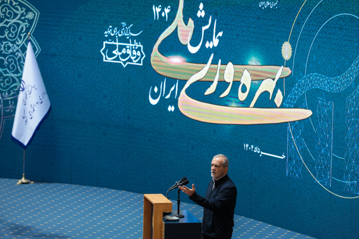 همایش ملی «بهره‌وری ایران»