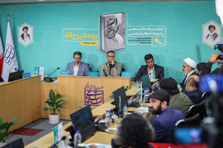 رونمایی تقریظ رهبر انقلاب بر کتاب «روح‌اللّه»