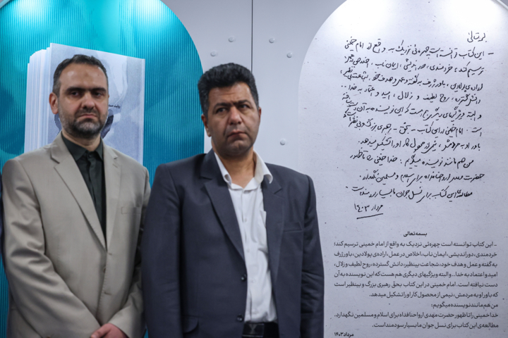 رونمایی تقریظ رهبر انقلاب بر کتاب «روح‌اللّه»