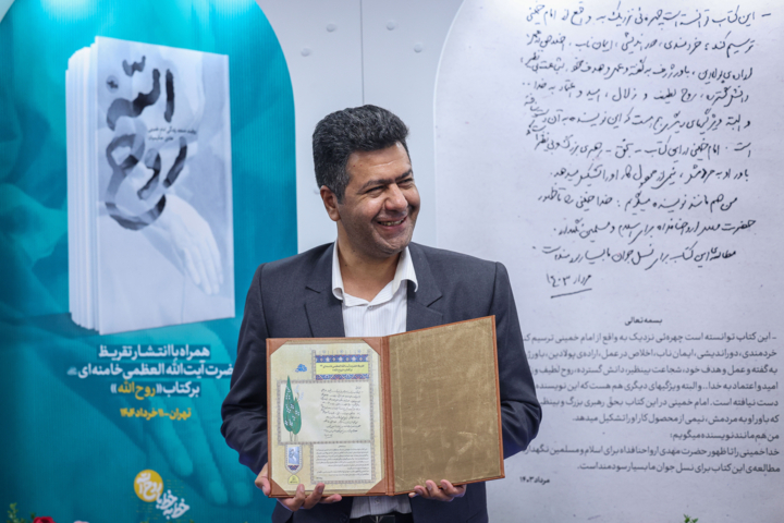 رونمایی تقریظ رهبر انقلاب بر کتاب «روح‌اللّه»