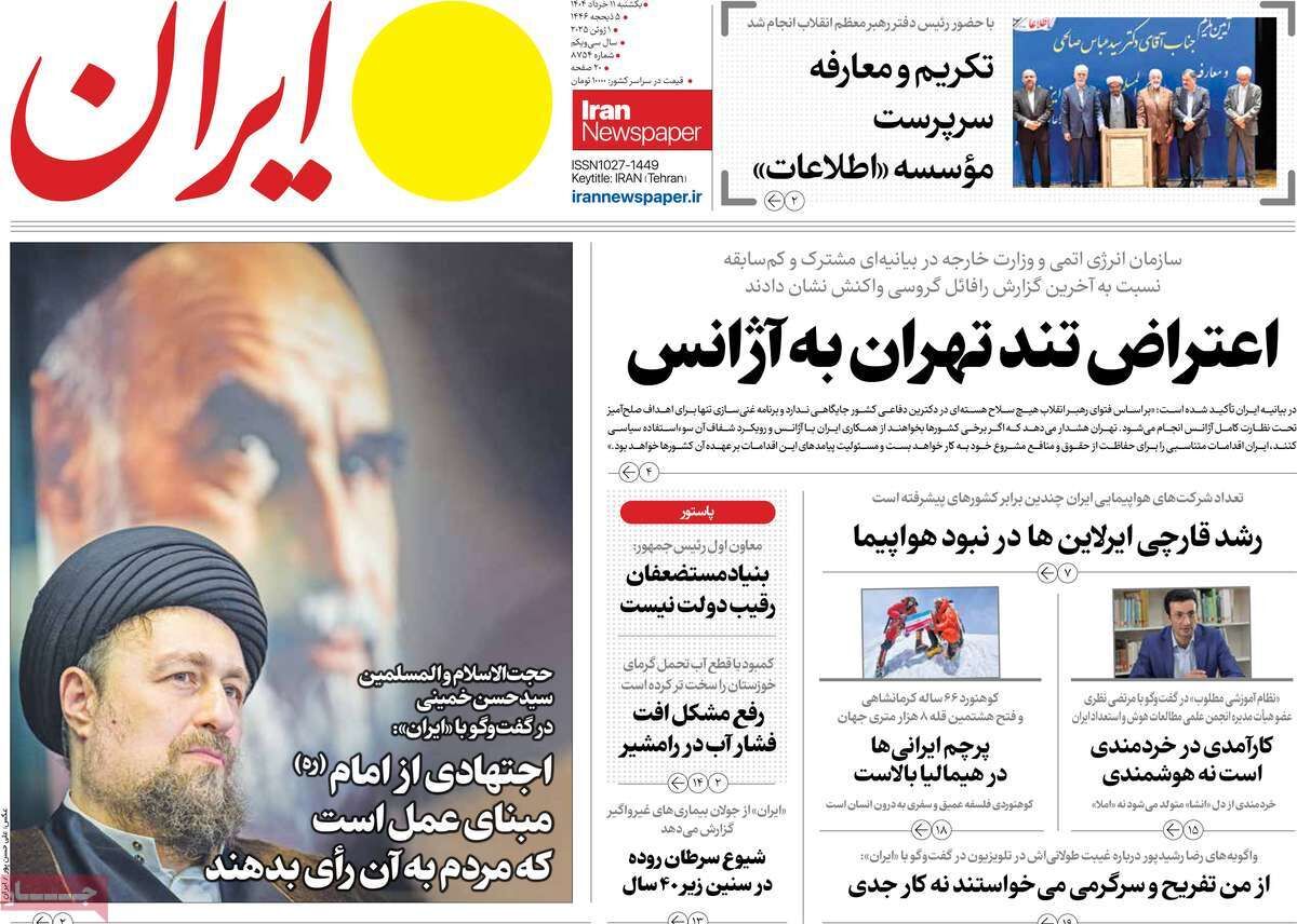 مرور روزنامه‌های ۱۱ خرداد ۱۴۰۴