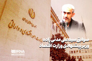 نگاهی به سوابق سید علی مدنی زاده وزیر پیشنهادی وزارت اقتصاد
