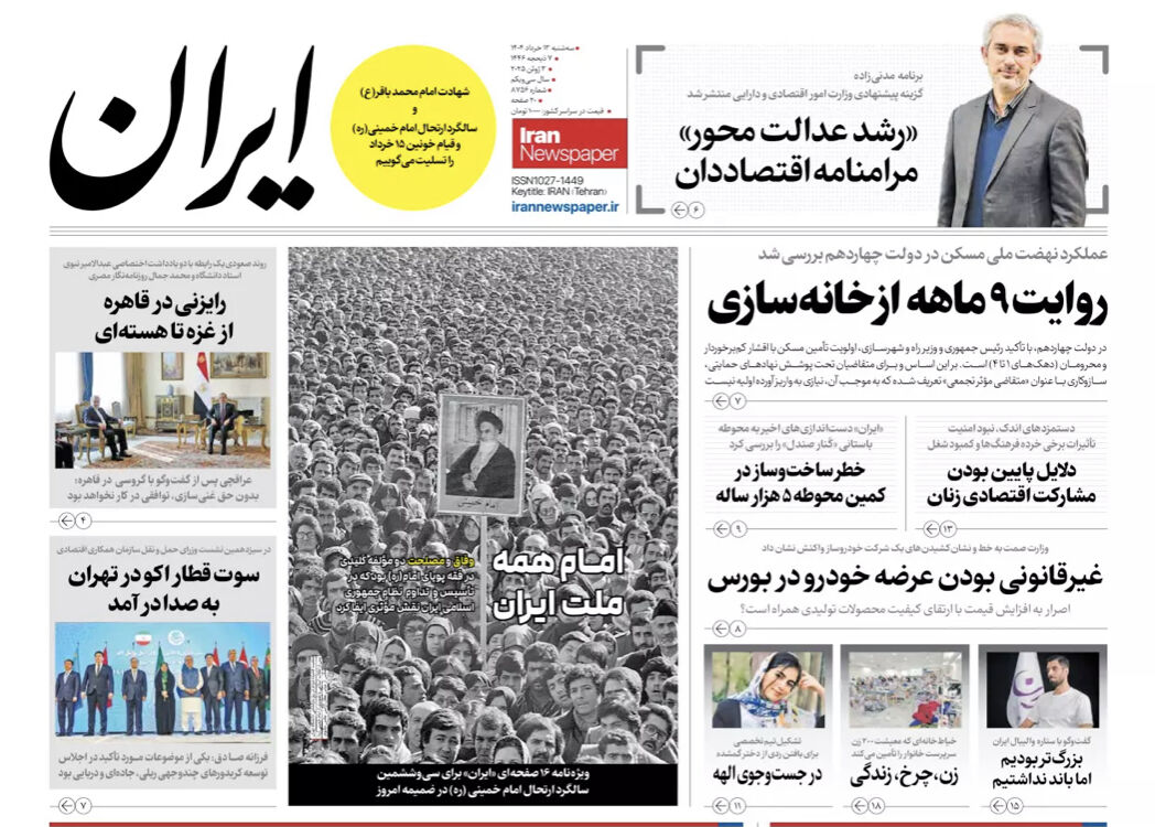 مرور روزنامه‌های ۱۳خرداد ۱۴۰۴