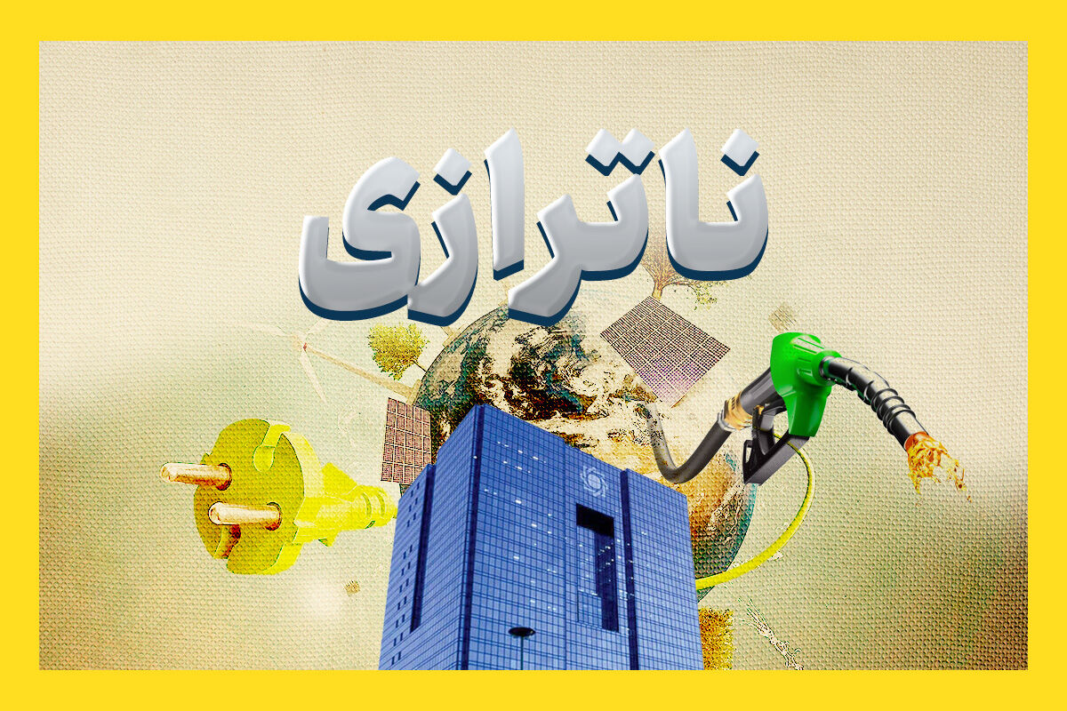 ناترازی