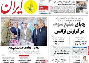 ایران را اینجا بخوانید ⬅️⬅️ ردپای «منبع سوم» در گزارش آژانس