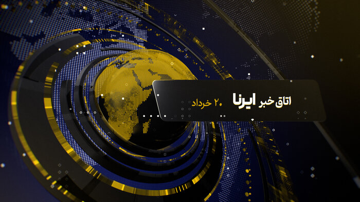 از جزییات عملیات موفق وزارت اطلاعات تا اهمیت دور ششم مذاکرات ایران و آمریکا