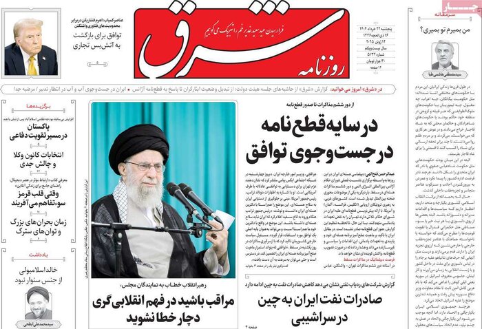 مرور روزنامه‌های ۲۲خرداد ۱۴۰۴