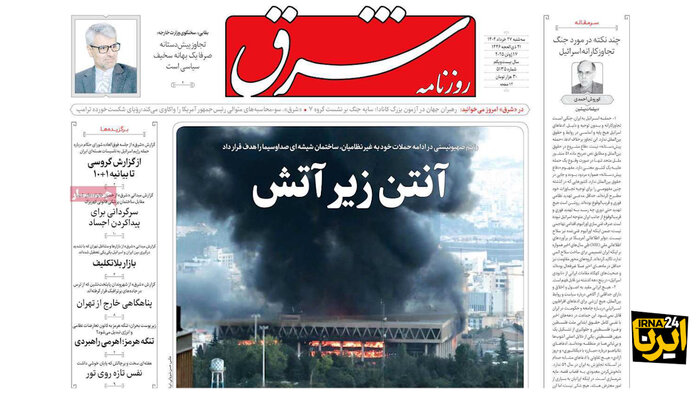 مرور روزنامه‌های ۲۷ خرداد ۱۴۰۴