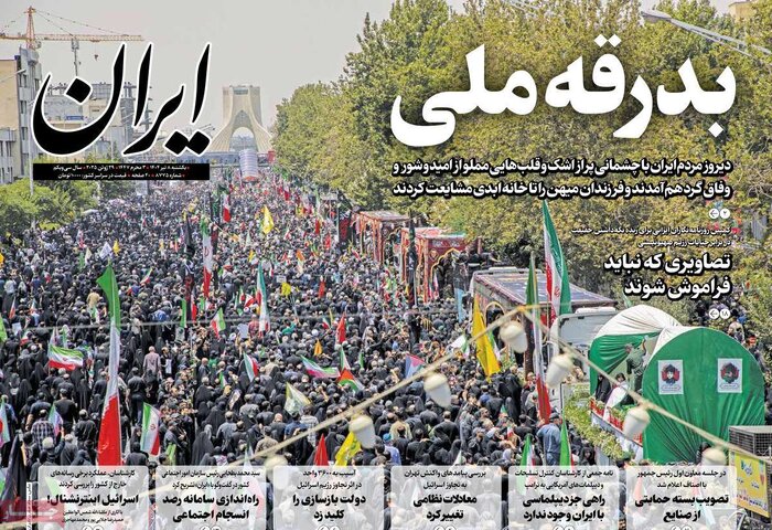 مرور روزنامه‌های ۸ تیر ۱۴۰۴