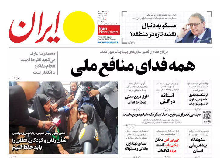 مرور روزنامههای ۲۲ تیر ۱۴۰۴ مرور روزنامههای ۲۲ تیر ۱۴۰۴
