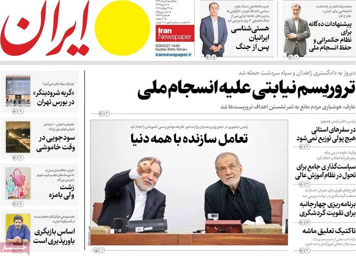 مرور روزنامه‌های ۵ مرداد ۱۴۰۴