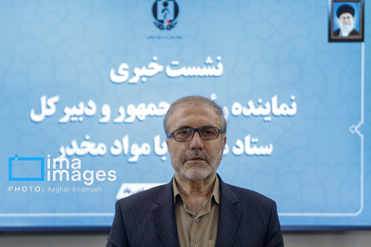 نشست خبری دبیرکل ستاد مبارزه با مواد مخدر