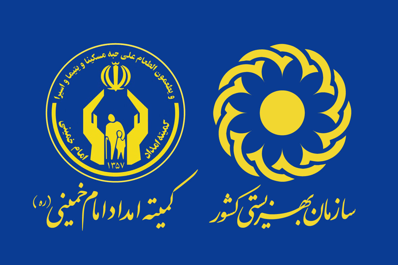 مستمری بهمنماه مددجویان بهزیستی و کمیته امداد واریز شد - ایرنا