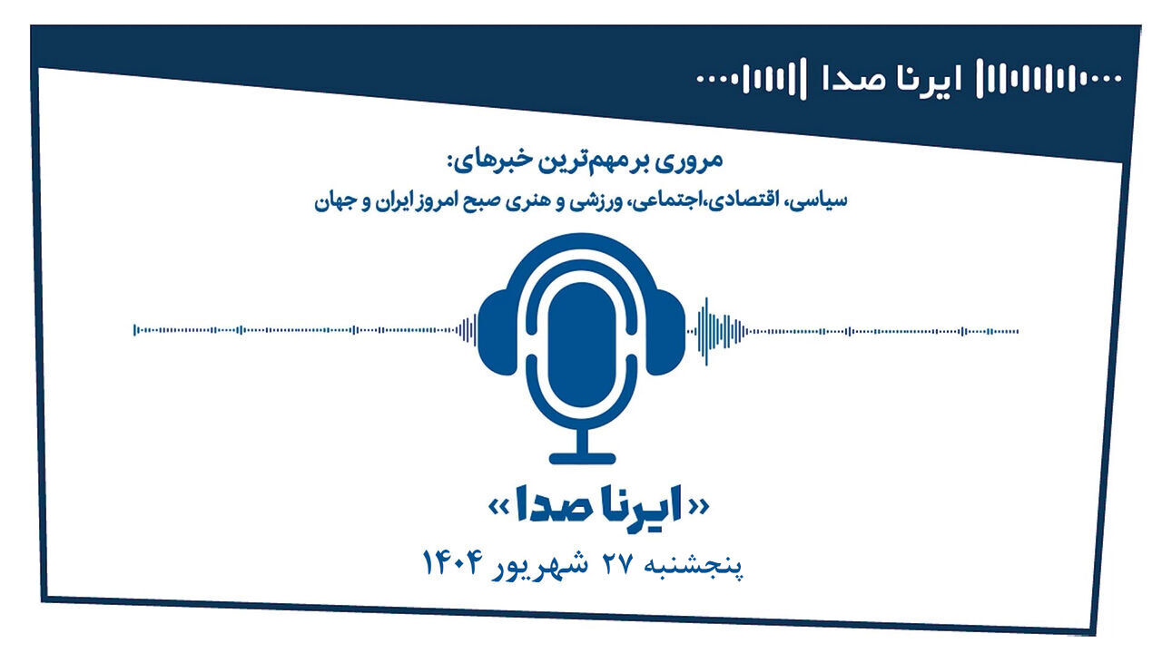 بسته خبری_تحلیلی