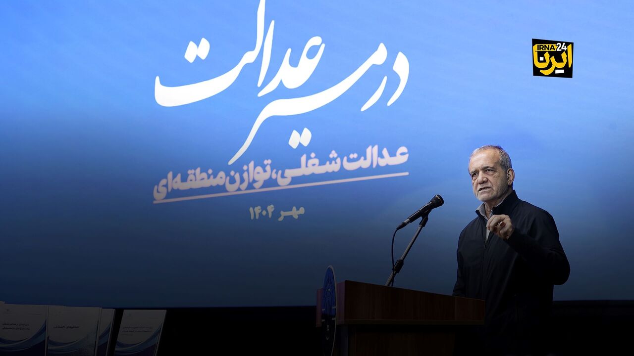 در مسیر عدالت