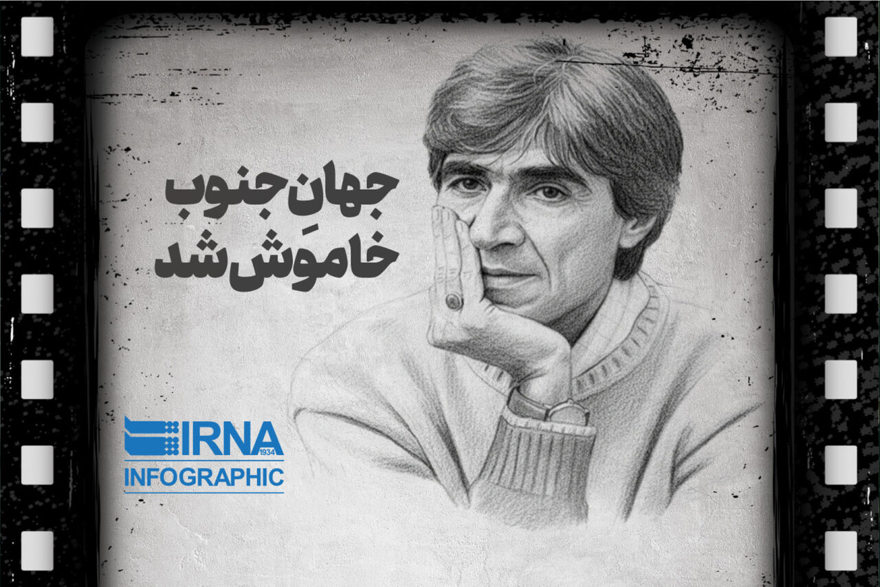 جهان جنوب خاموش شد