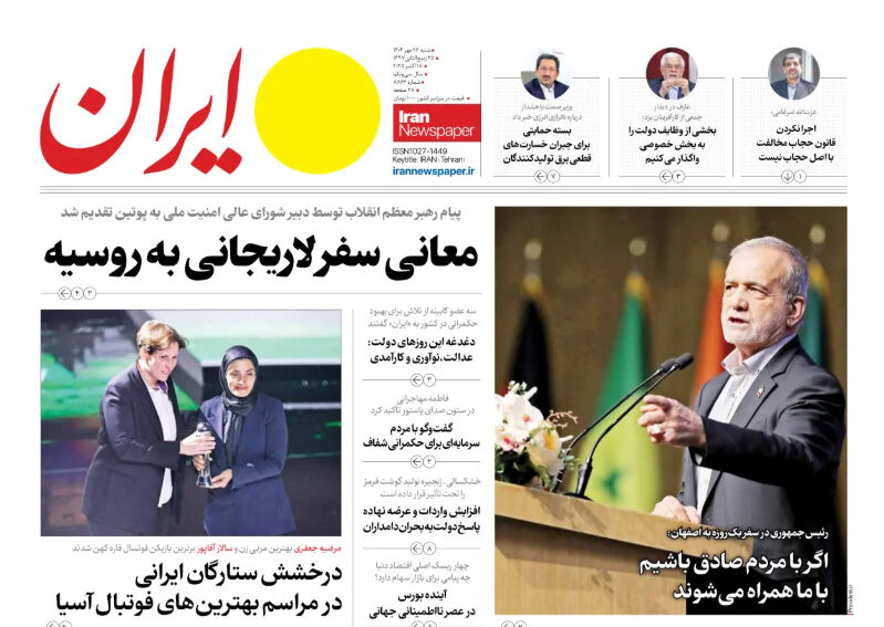 مرور روزنامه های ۲۶ مهر ۱۴۰۴
