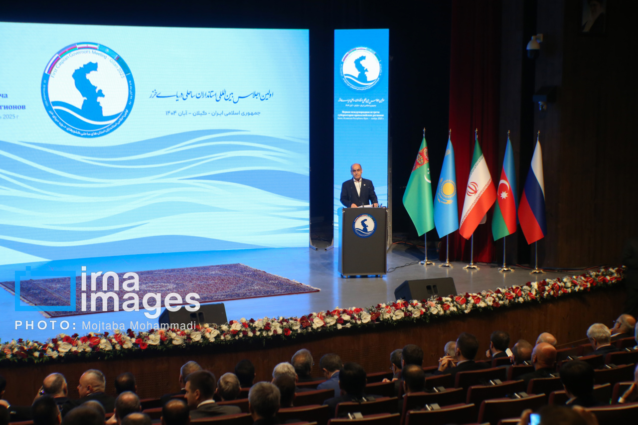 استاندار گیلان: اجلاس خزر گام مهمی برای تقویت همکاری‌ها و تبادل تجربیات مدیریتی است