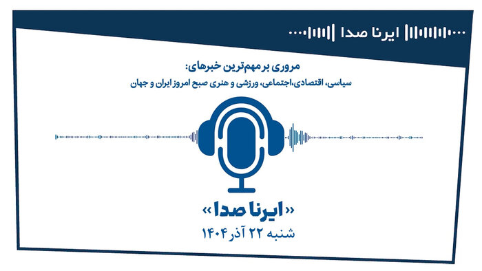 صدای تولید، زبان رسانه؛ پیوندی برای آینده اقتصاد ایران