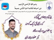 اهدای اعضای شهید «علی براتی» در اصفهان جان سه بیمار نیازمند پیوند را نجات داد