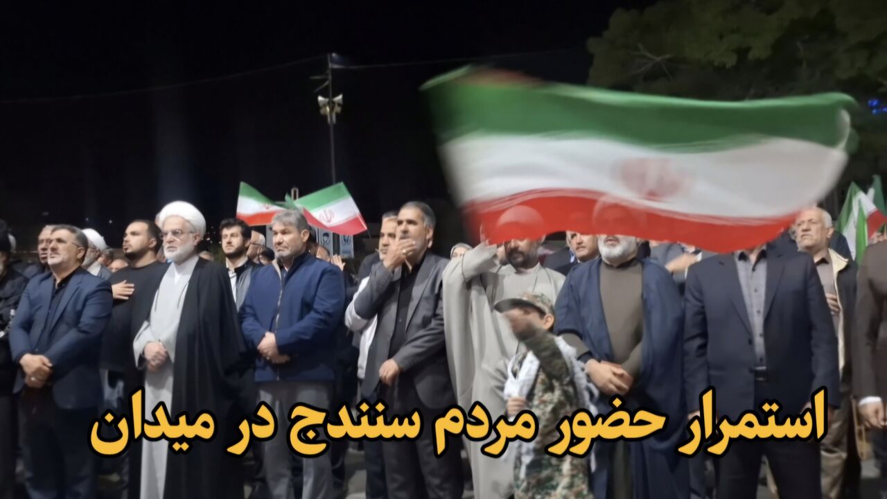 فیلم| تداوم حضور مردم سنندج در خیابان ها