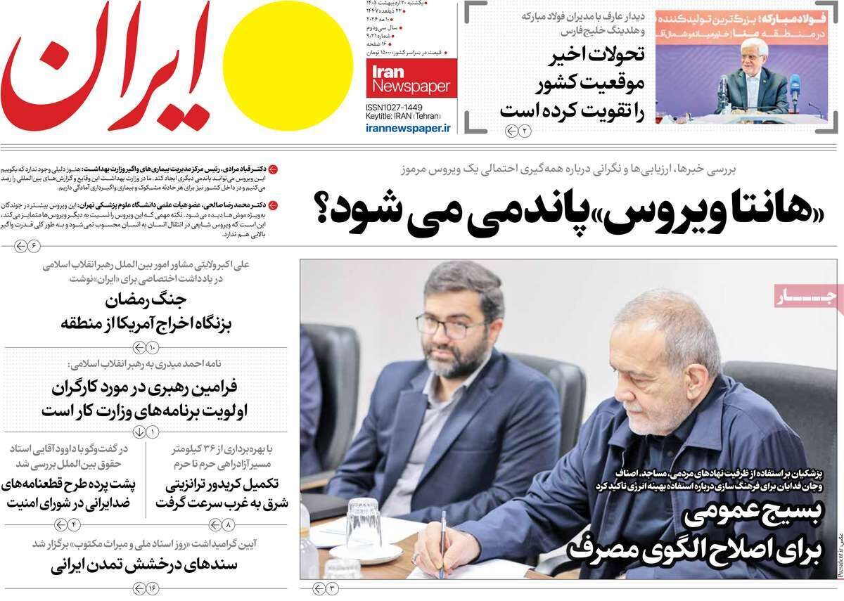 مرور روزنامه های ۲۰ اردیبهشت