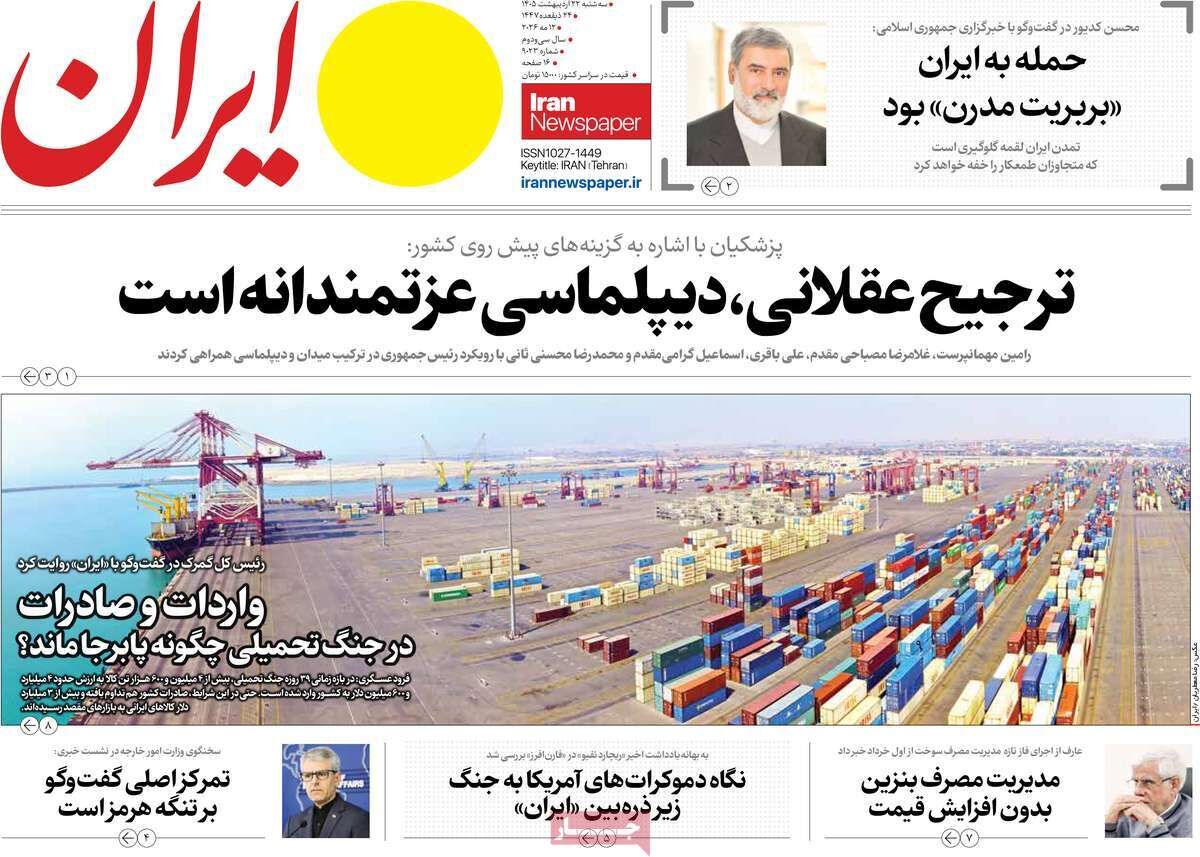 مرور روزنامه های ۲۲ اردیبهشت