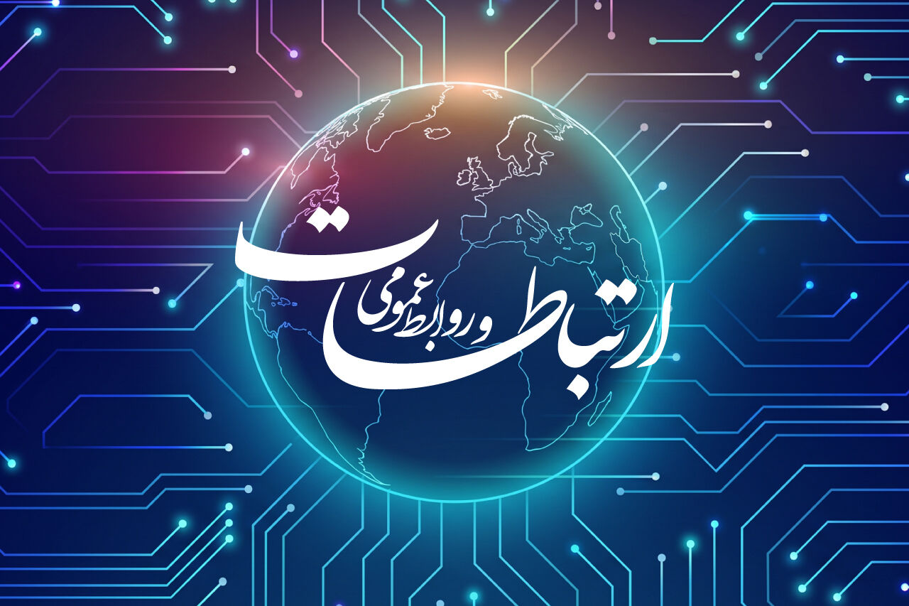 روابط عمومی پیشبین چیست و چه نقشی در تابآوری و سلامت سازمانی دارد؟ روابط عمومی پیشبین چیست و چه نقشی در تابآوری و سلامت سازمانی دارد؟
