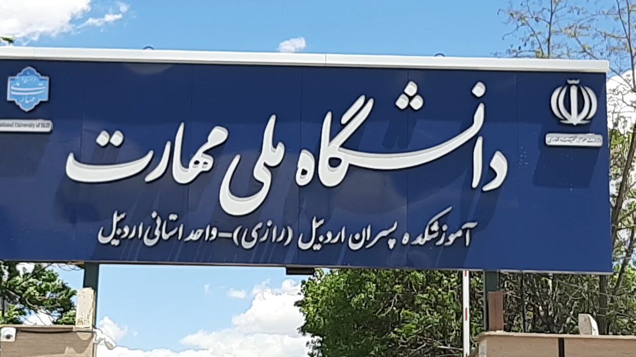 فیلم| ۷۷ درصد دانش‌آموختگان دانشگاه ملی مهارت اردبیل شاغل می‌شوند