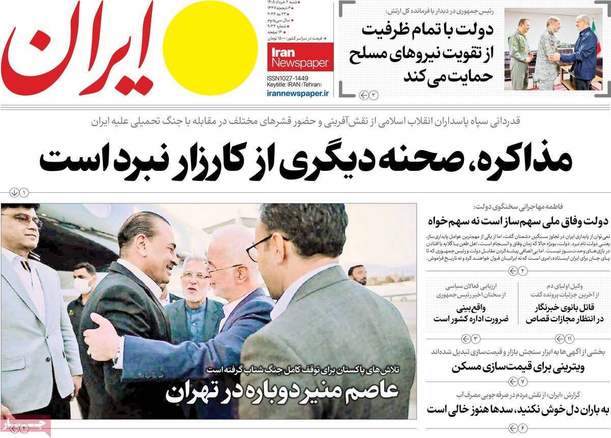 مرور روزنامه های ۲ خرداد