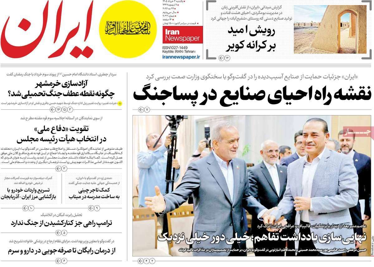 مرور روزنامه های ۳ خرداد ۱۴۰۵