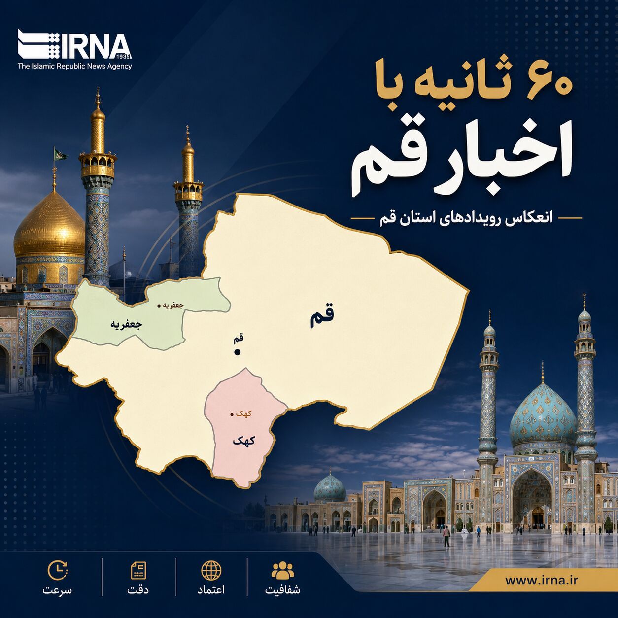 فیلم | قم در ۶۰ ثانیه: از وحدت تا اقتدار و ظرفیت‌های زیستی