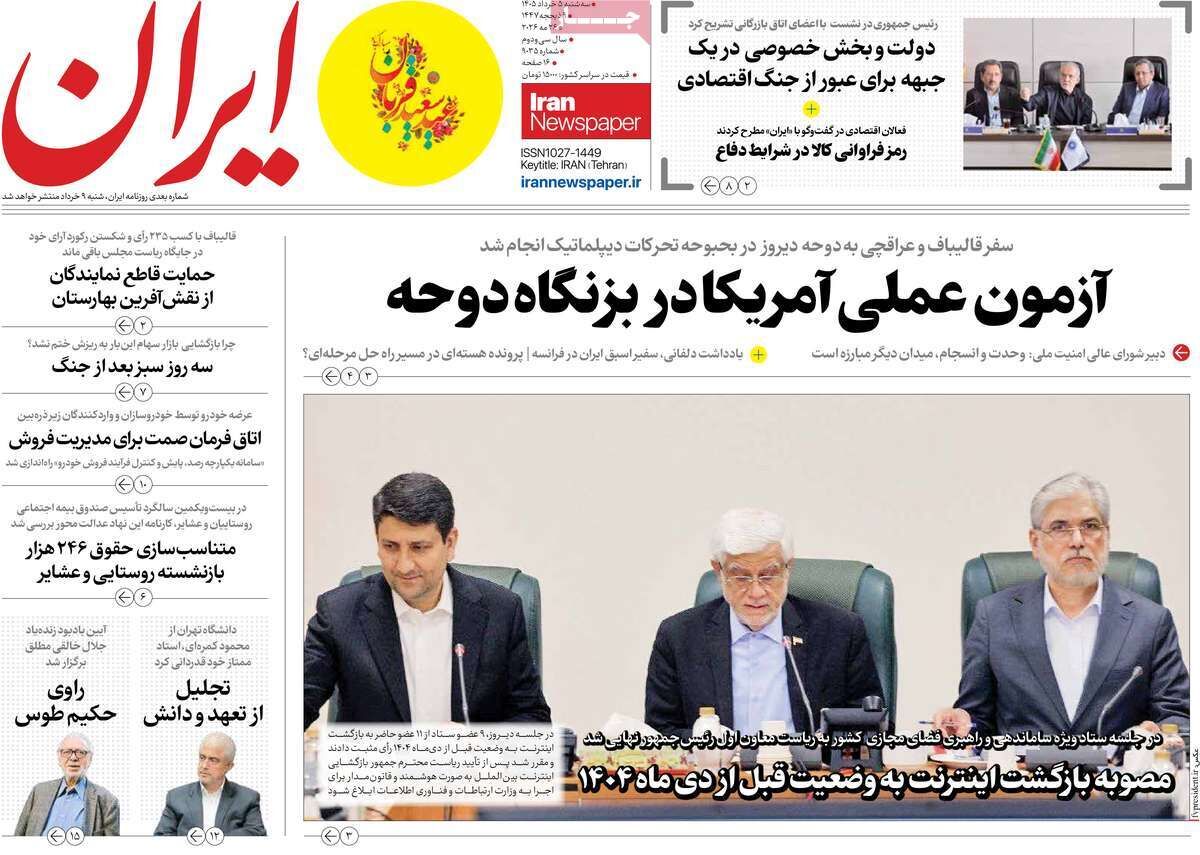 مرور روزنامه های ۵ خرداد