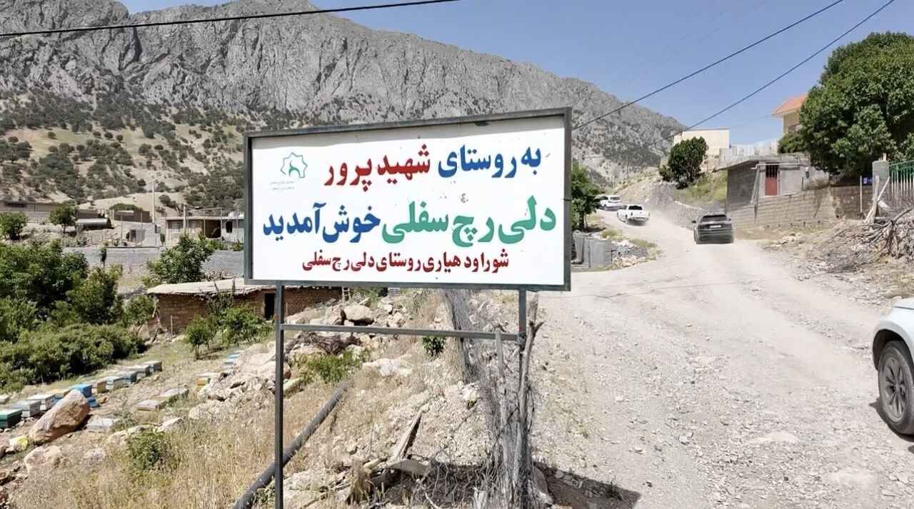 فیلم/ بهره برداری از اولین پلاک هوشمند روستای «دلی رِچ» کهگیلویه وبویراحمد