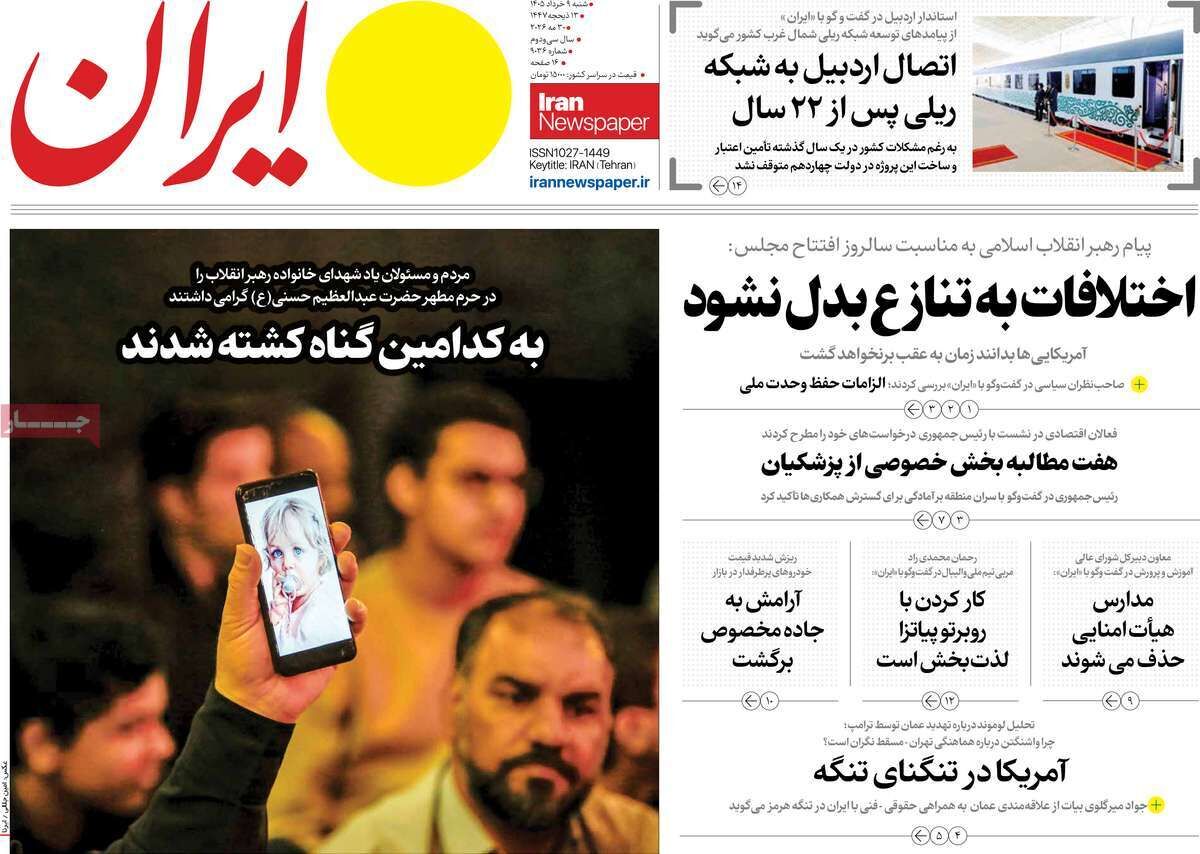 مرور روزنامه های ۹ خرداد