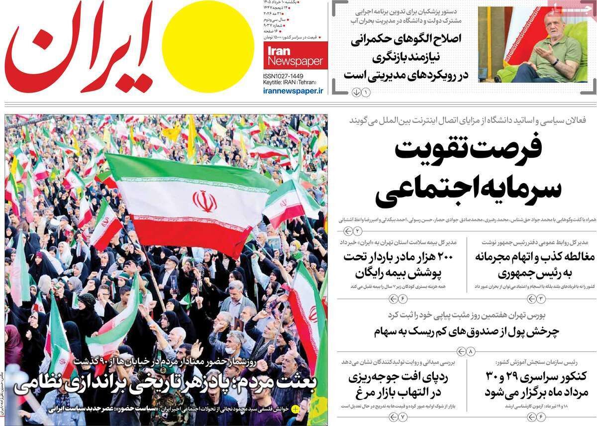 مرور روزنامه های ۱۰خرداد