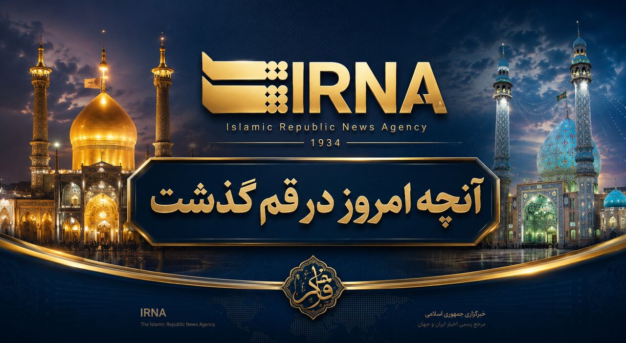 آنچه امروز در قم گذشت