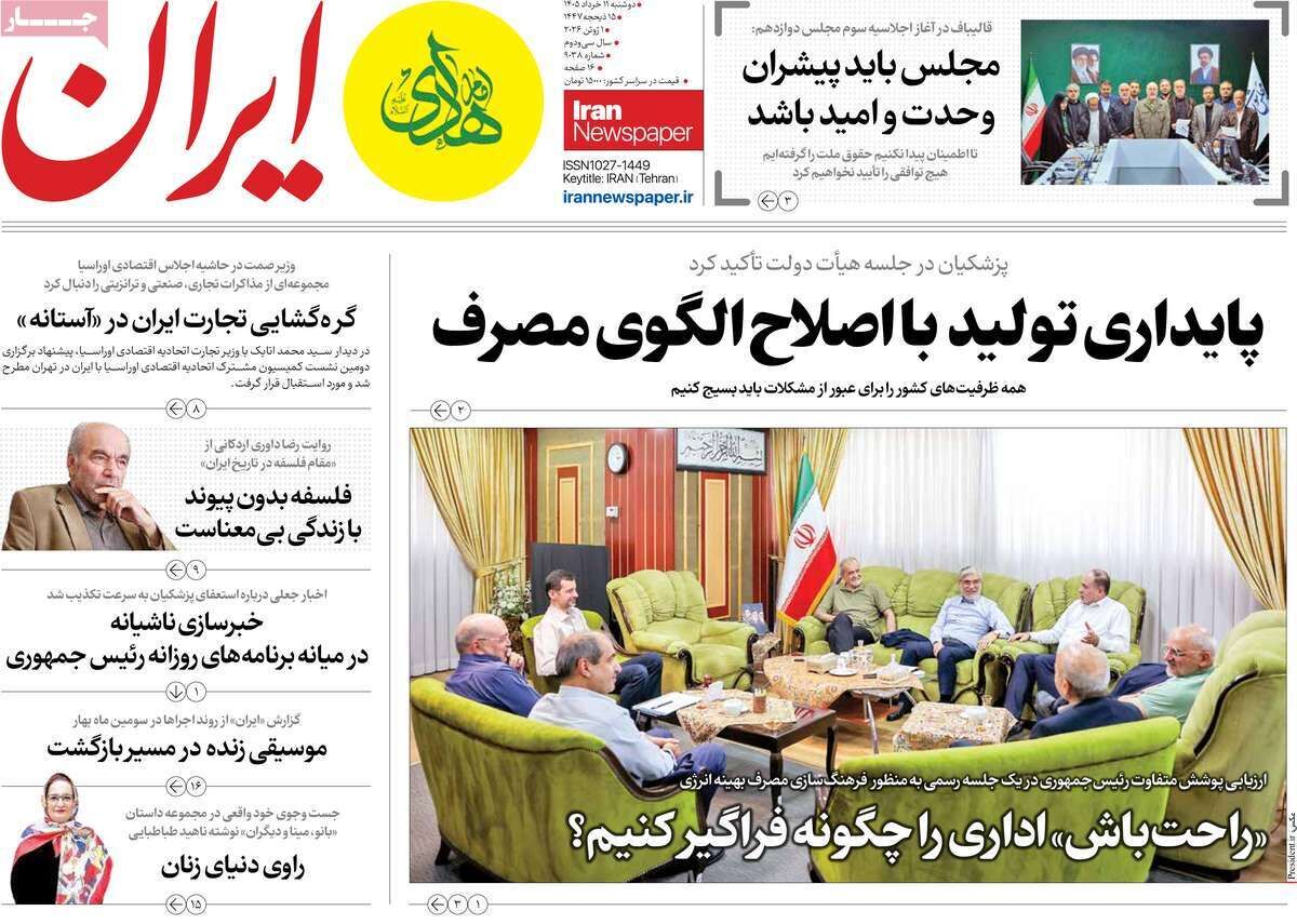 مرور روزنامه های ۱۱خرداد