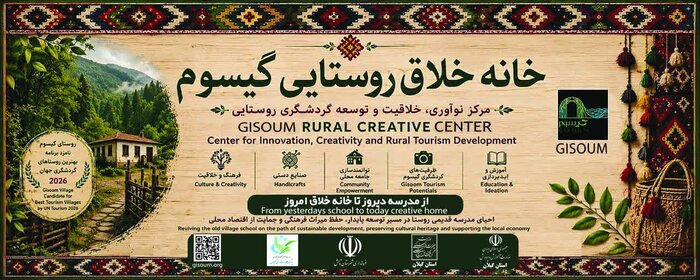 معاون گردشگری گیلان: مدرسه بلااستفاده روستای «گیسوم» به خانه خلاقیت تبدیل می‌شود